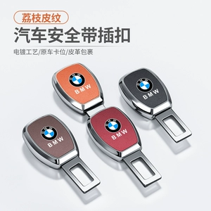 Подходит для зажима ремня безопасности автомобиля BMW 5 серии 3 серии 530/x1/x2/x3/x5/удлинительной пряжки ремня безопасности