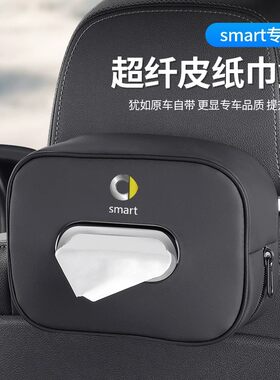 smart精灵6一号车载纸巾盒3号车内饰品扶手箱遮阳板挂式纸巾包