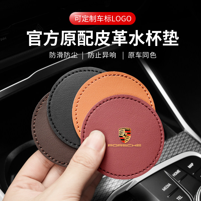 适用于保时捷水杯垫Macan卡防滑垫/防护垫