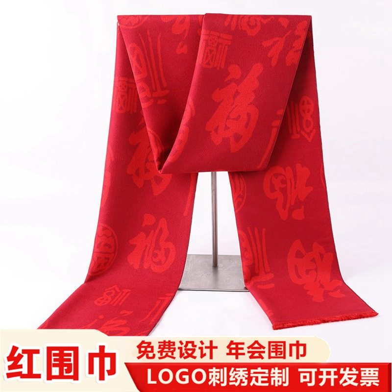 红围巾定制logo印字刺绣图案中国红上市大红色围巾年会