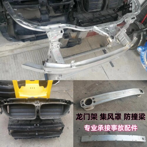 防撞梁内铁宝马原装拆车件