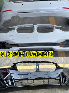 适用于宝马118 120 116 135 130li前后保险杠总成保杆皮拆车件