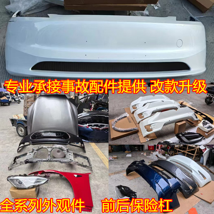 适用于特斯拉Model 3 Y S X毛豆系列前后保险杠总成保杆皮拆车件