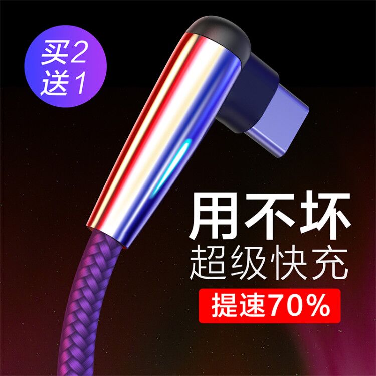 倍思type-c数据线弯头充电线小米手机安卓华为p20荣耀p10魅族mate10高速note3加长三星s9快充plus