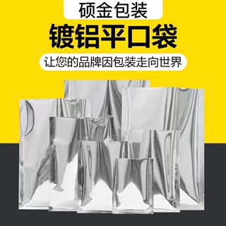 镀铝箔真空袋盲袋加厚避光食品铝塑袋锡箔纸茶叶粉末面膜零食袋子