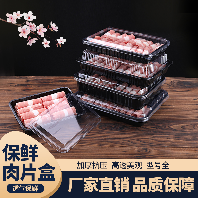 羊肉片包装盒透明塑料一斤