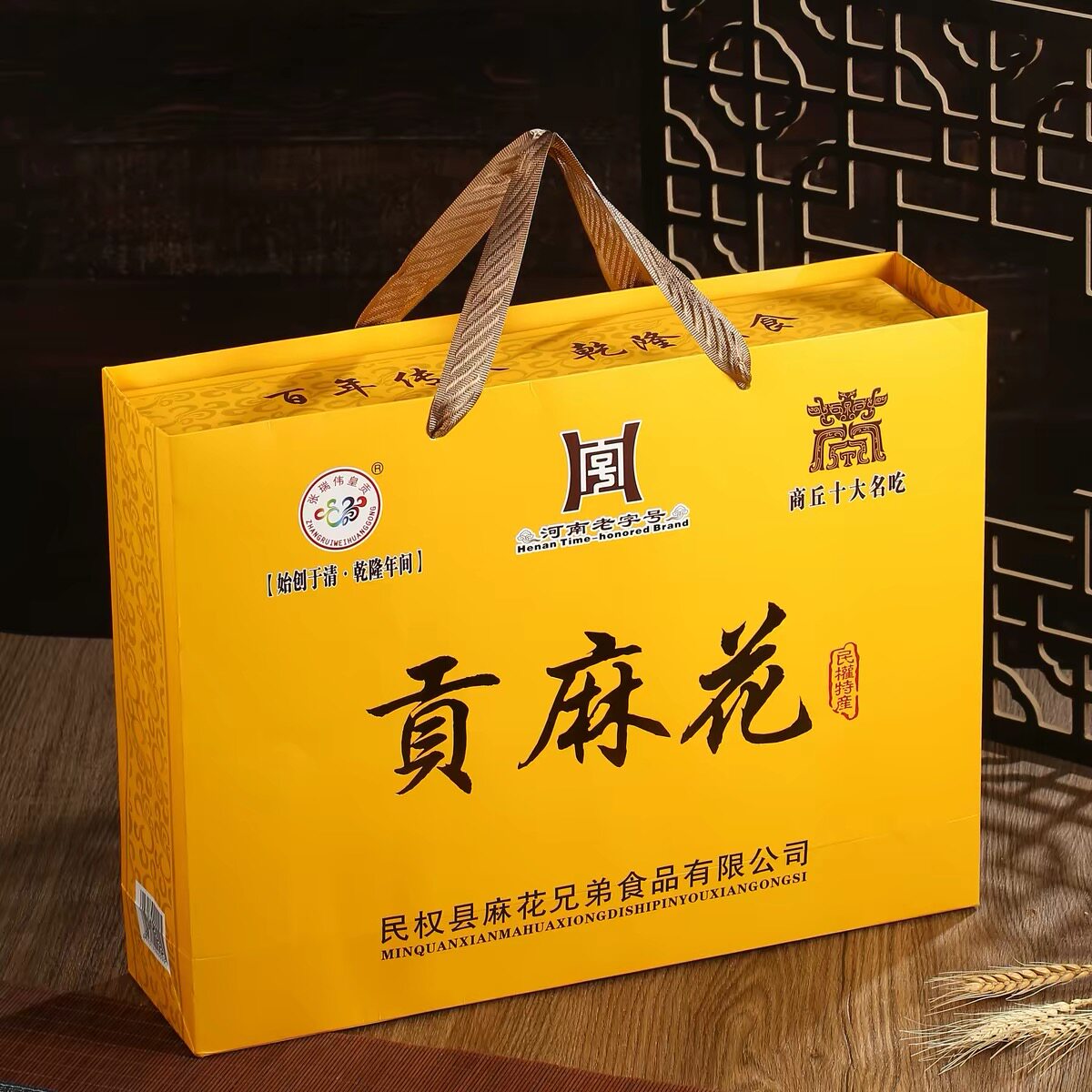 河南特产民权张瑞伟贡麻花