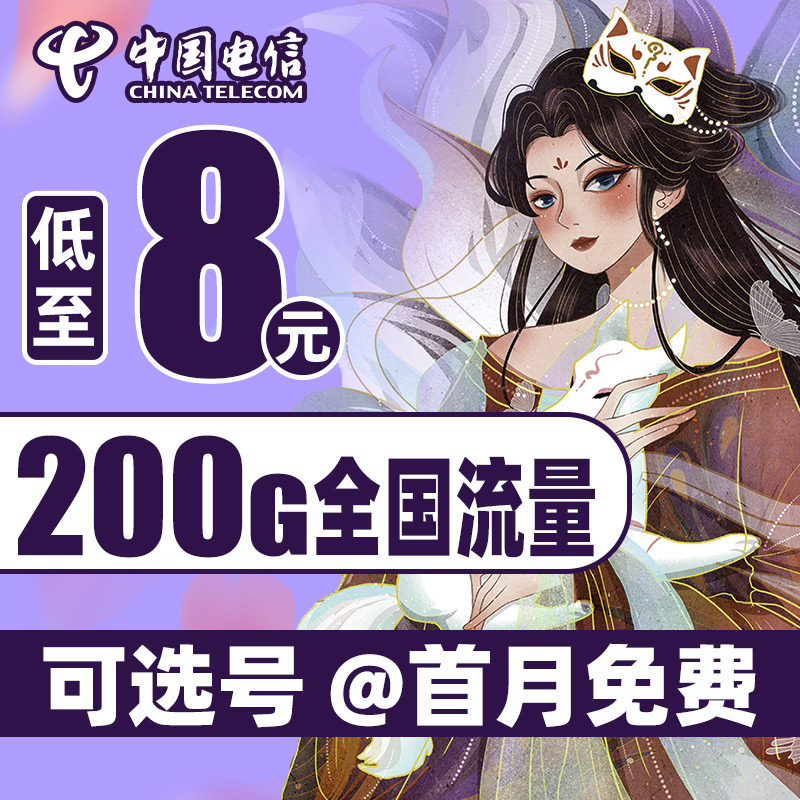 telecom flow On the card Flow card 5g mobile phone wireless flow Speed ​​limit whole country currency Telephone cardin the Mobile Number/Packages/Value-added services , The new network phone number Package , China Telecom New Number Package  category - from Buy2taobao.com to provide professional Taobao agent buy service