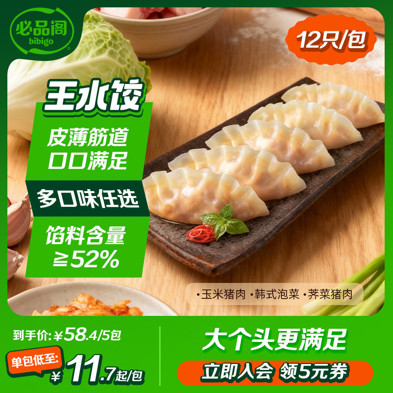 【百亿补贴】必品阁水饺玉米泡菜荠菜猪肉王水饺早餐冷冻半成品,粮油调味/速食/干货/烘焙,水饺/煎饺/虾饺,淘宝优惠券,粉丝福利购,淘宝优惠卷