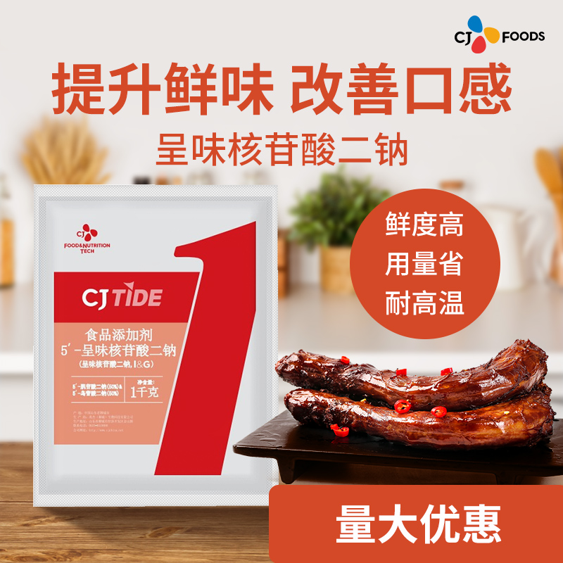 CJTIDE希杰i+g呈味核苷酸二钠食品级正品卤味调料增味剂1kg聊城-封面