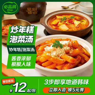 必品阁炒年糕泡菜汤组合