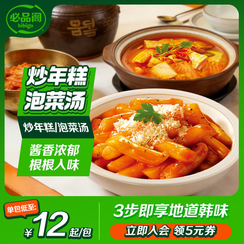 必品阁炒年糕泡菜汤组合
