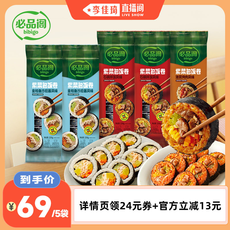 希杰必品阁紫菜包饭微波即食