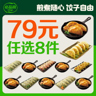 希杰必品阁王煎饺王水饺煎饺饺子冷冻早餐食品速食 79任选8
