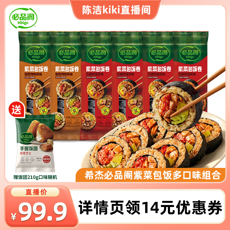 【k姐推荐】必品阁紫菜包饭微波加热速食石锅拌饭泡菜烤肉早餐