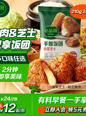 希杰必品阁饭团手握微波加热速食韩式泡菜烤肉早餐即食饭团210g