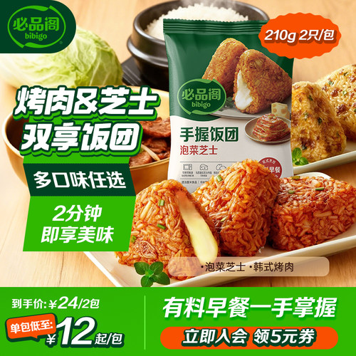 希杰必品阁饭团手握微波加热速食韩式泡菜烤肉早餐即食饭团210g