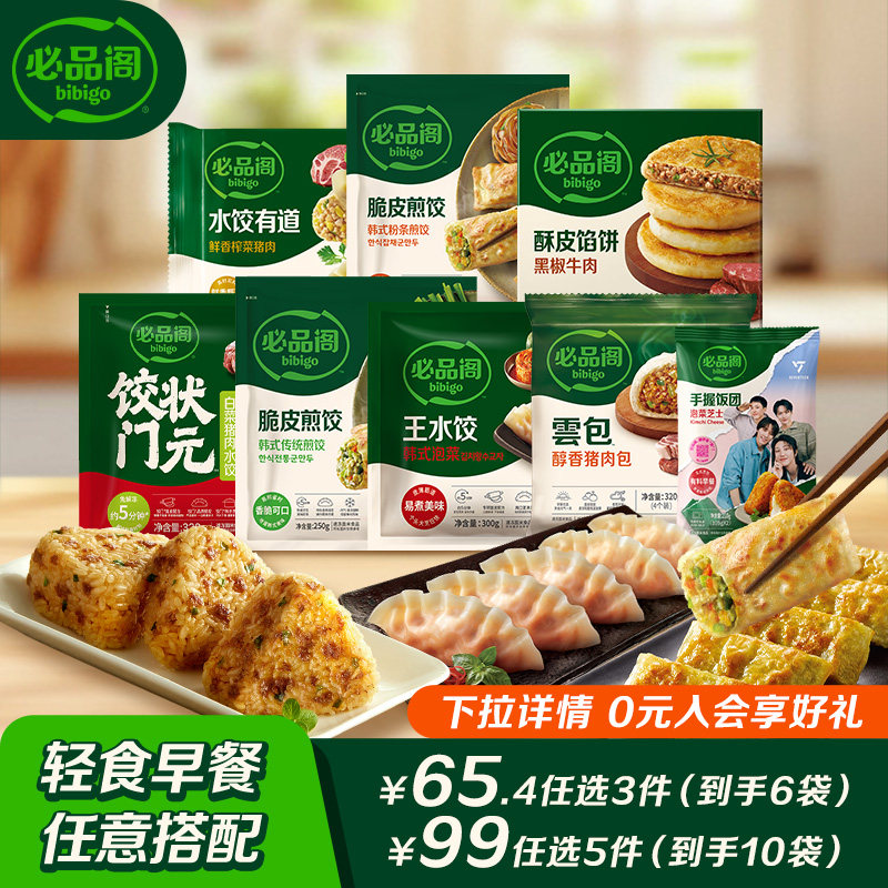 希杰必品阁王水饺猪肉饺子云包子水饺有道韩式煎饺早餐多口味任选