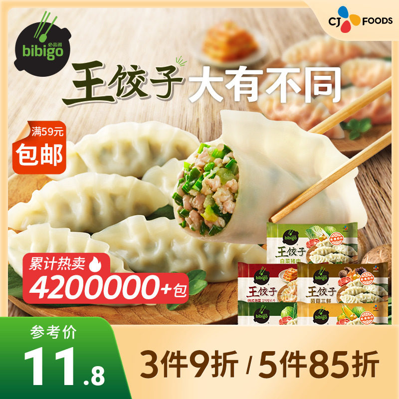 希杰必品阁王饺子速冻泡菜菌菇玉米荠菜牛肉虾仁水饺蒸煎锅贴早餐高性价比高么？