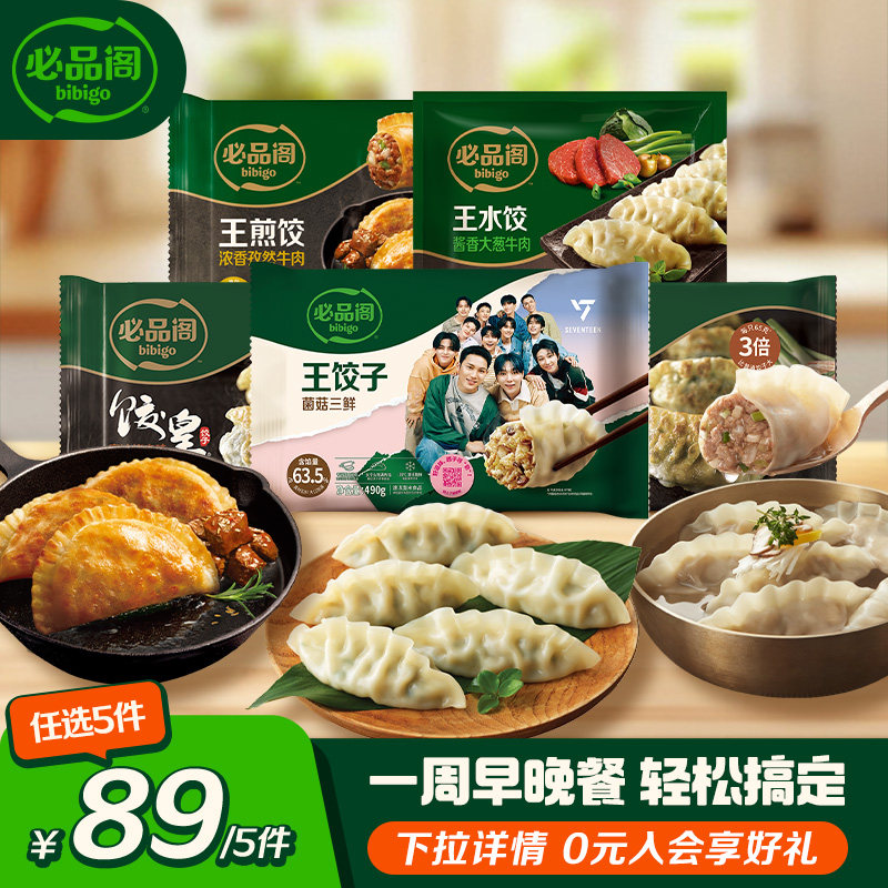 【89任选5】必品阁王饺子王水饺煎饺牛肉泡菜速食早餐速冻半成品,粮油调味/速食/干货/烘焙,水饺/煎饺/虾饺,淘宝优惠券,粉丝福利购,淘宝优惠卷