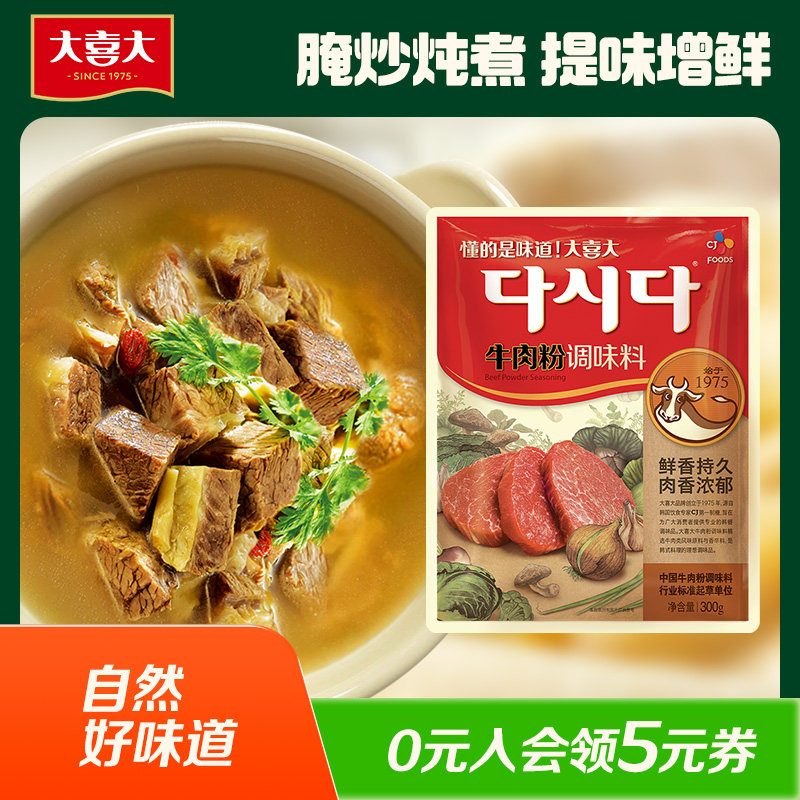 希杰大喜大牛肉粉增鲜烹饪调味料图片