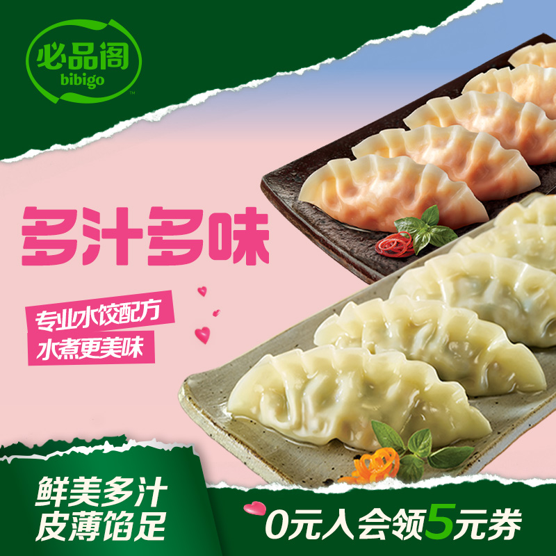 必品阁王饺子蒸饺煎饺