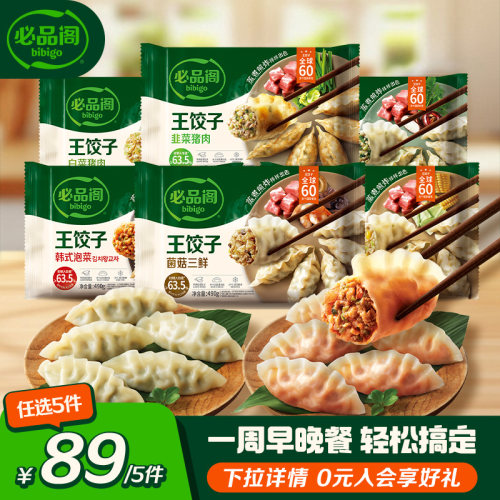 希杰必品阁早餐速冻王饺子490g