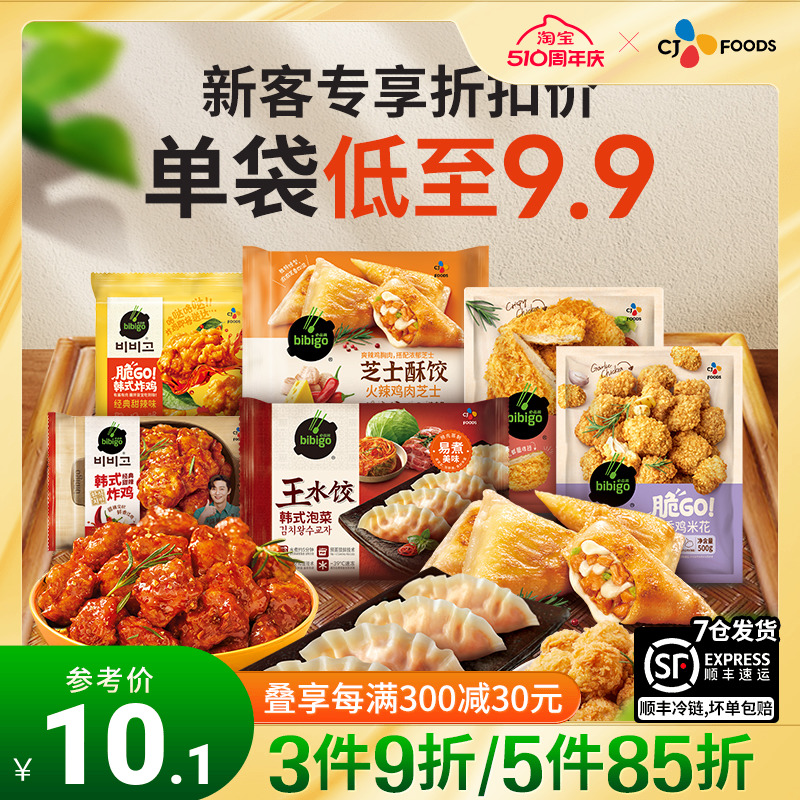 【新客专享】希杰必品阁王饺子炸鸡蒸饺包子煎饺水饺早餐半成品 粮油调味/速食/干货/烘焙 水饺/煎饺/虾饺 原图主图