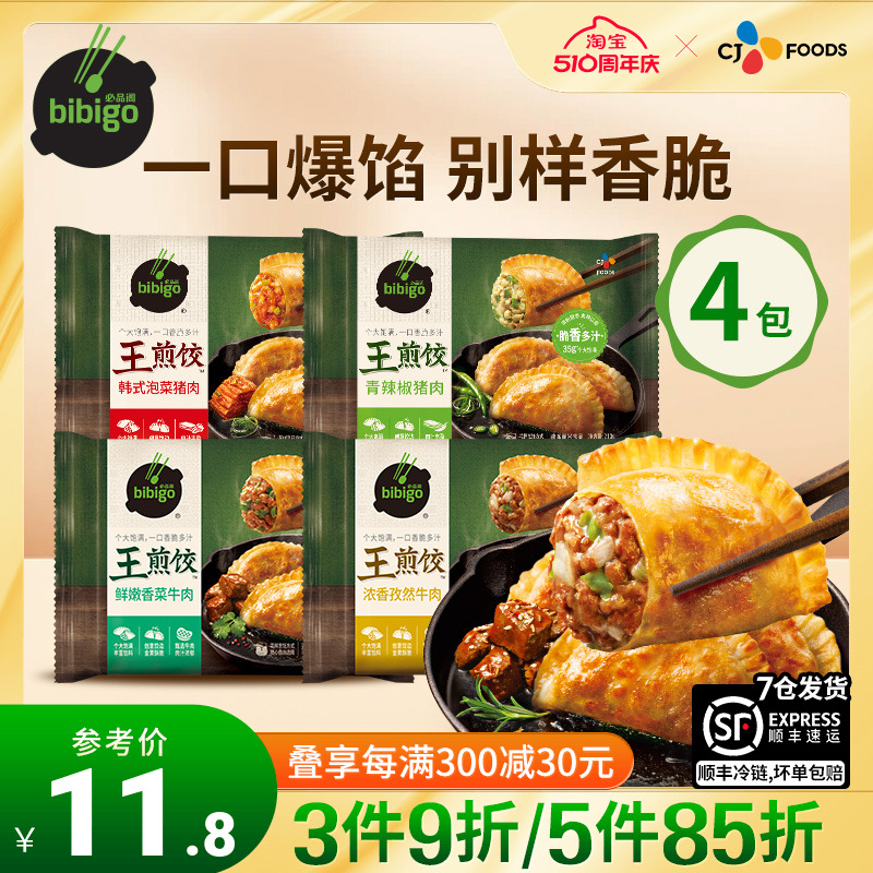 希杰必品阁王煎饺锅贴韩式泡菜香菜牛肉方便速冻水饺子早餐半成品 粮油调味/速食/干货/烘焙 水饺/煎饺/虾饺 原图主图