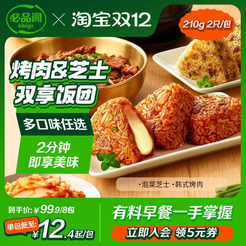 【直播专属】希杰必品阁手握加热即食烤肉泡菜芝士饭团8袋210g