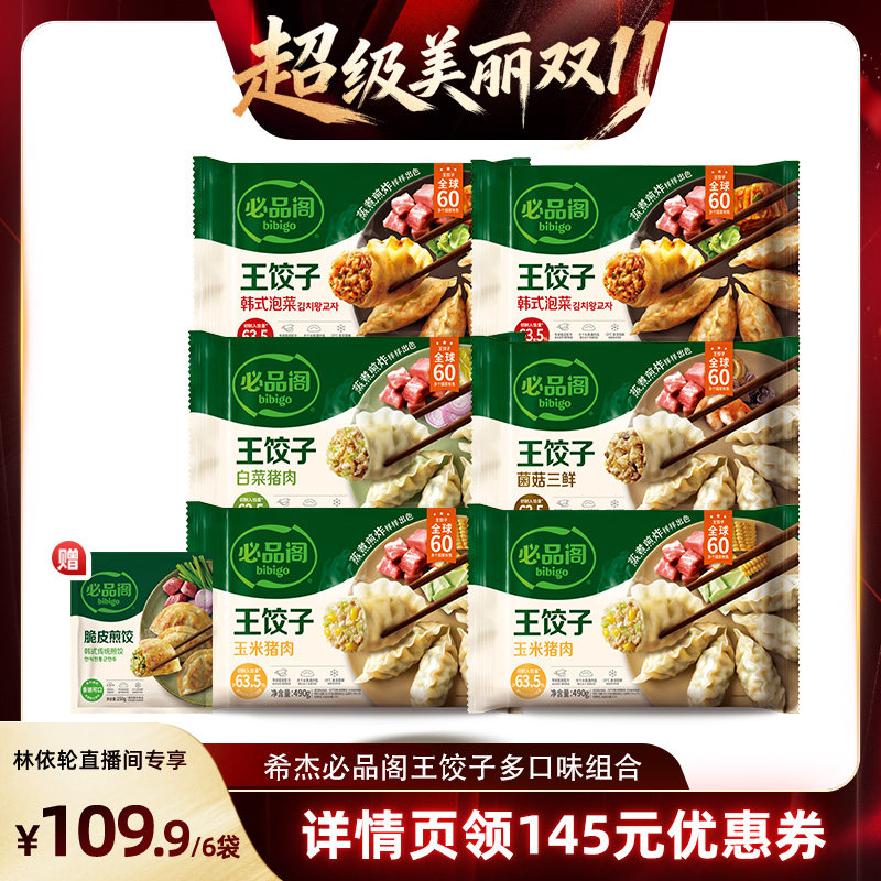 【直播间推荐】希杰必品阁泡菜猪肉王水饺王饺子速食速冻饺子早餐