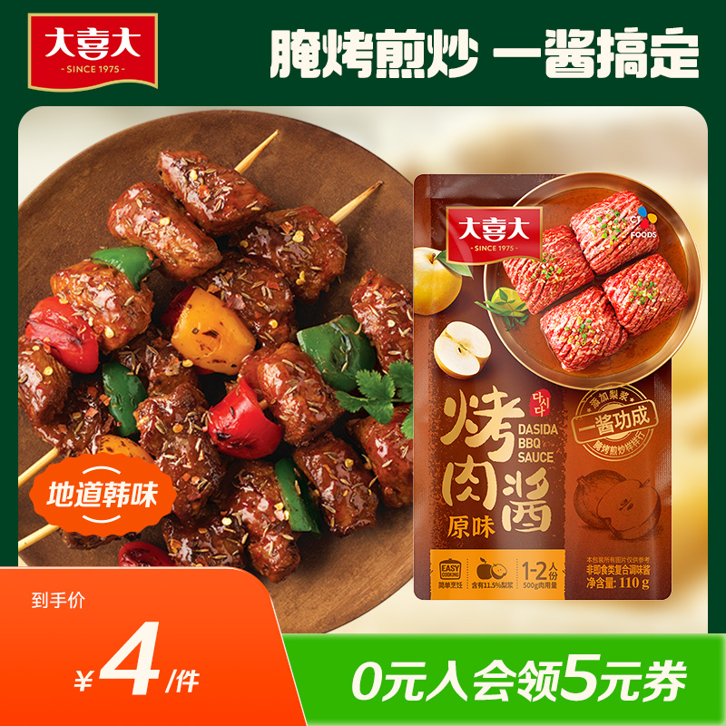 【烤肉酱】希杰大喜大烤肉酱配料酱料酱汁酱类调味料家用