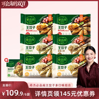 【胡可】希杰必品阁玉米白菜泡菜王饺子牛肉黑虎虾水饺多口味组合