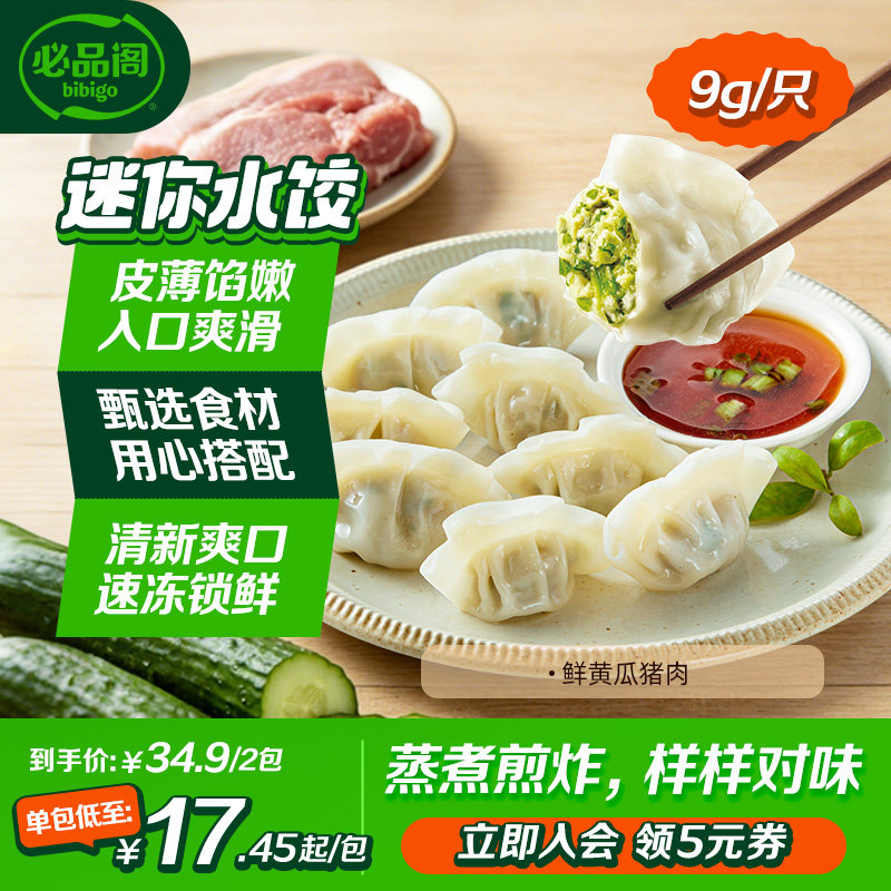希杰必品阁水饺黄瓜猪肉迷你水饺王饺子早餐冷冻速食半成品