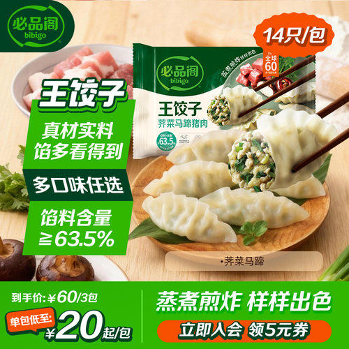饺子希杰必品阁王饺子