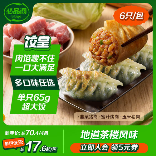 希杰必品阁韭菜猪肉饺子