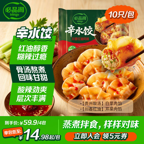 希杰必品阁贵州酸汤辛水饺川香红油白菜猪肉芹菜饺子早餐半成品