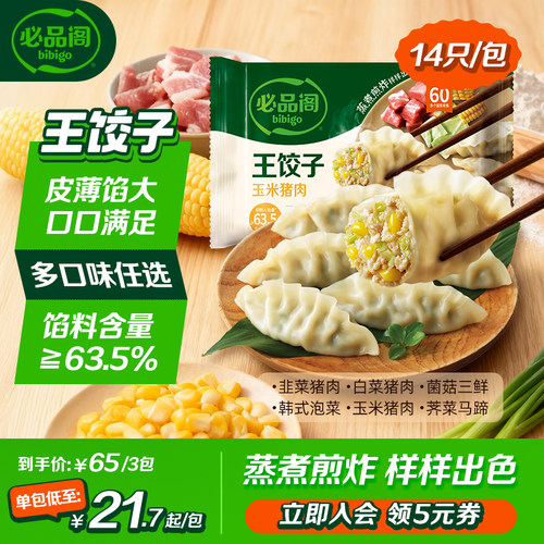 希杰必品阁王饺子速冻蒸饺
