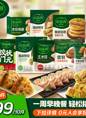 【99任选10件】必品阁王水饺猪肉饺子包子水饺有道韩式煎饺早餐