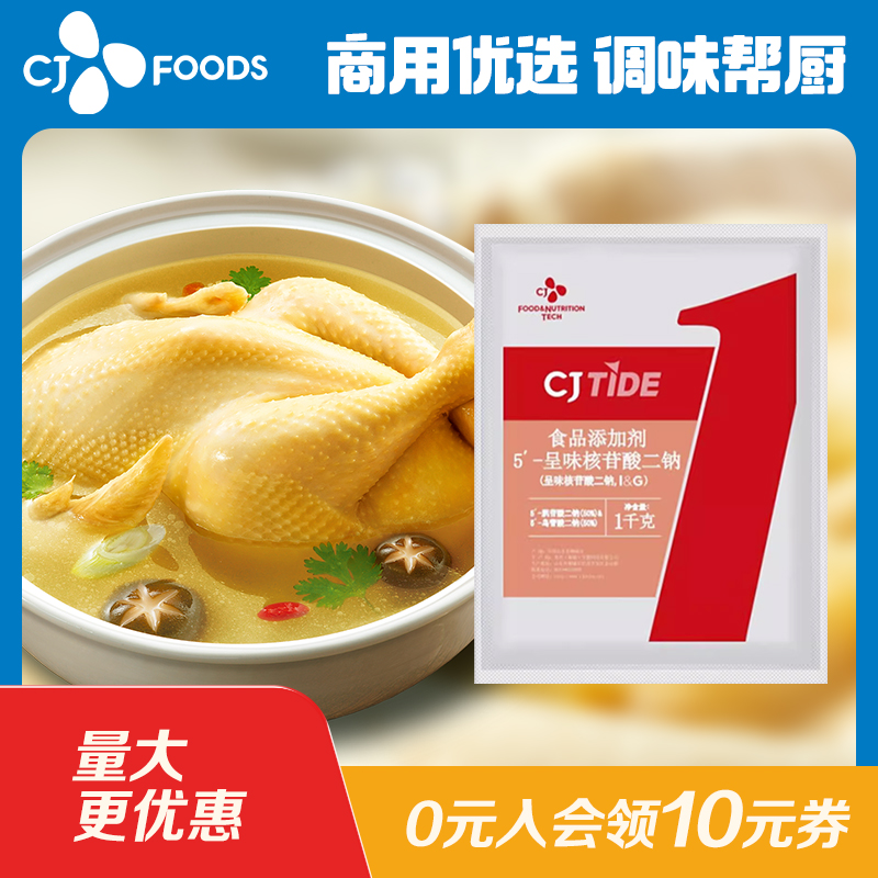 希杰食品级正品呈味核苷酸二钠