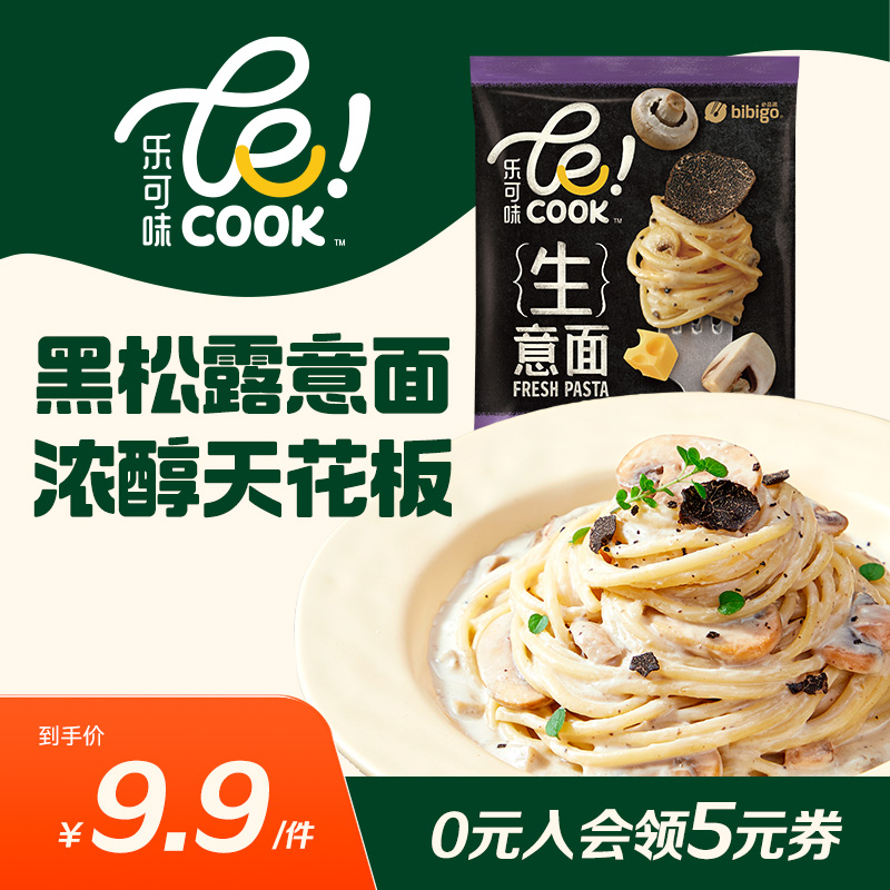 【天猫U先】希杰必品阁意式黑松露奶油酱乐可味生意面