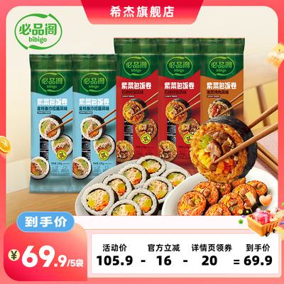 希杰必品阁紫菜包饭卷韩式风味寿司微波加热即食