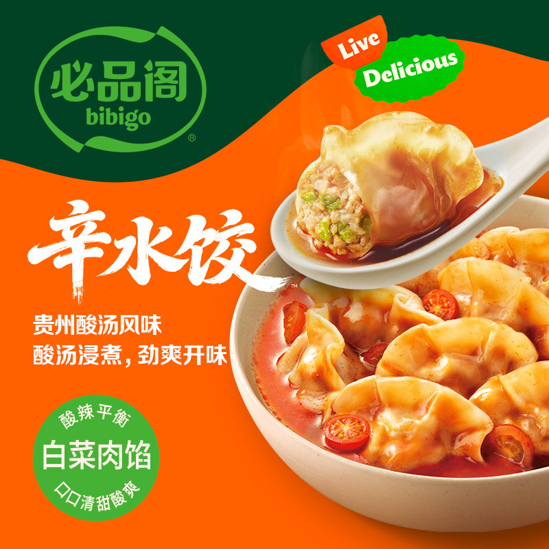 【陈洁】希杰必品阁贵州酸汤川香红油干拌白菜猪肉辛水饺子半成品