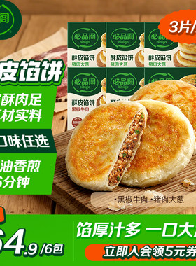 希杰必品阁薄皮牛肉馅饼早餐小吃