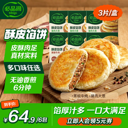 希杰必品阁薄皮牛肉馅饼早餐小吃