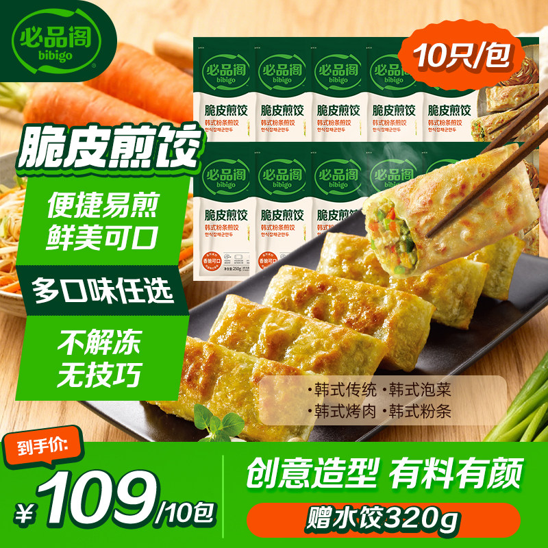 必品阁煎饺粉条泡菜烤肉韩式脆皮煎饺早餐冷冻半成品