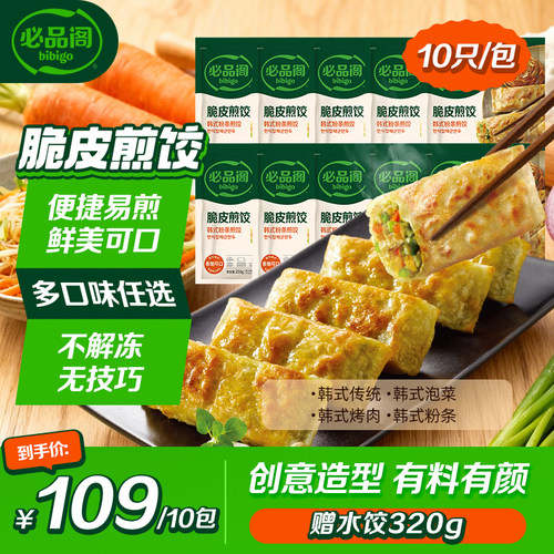 必品阁煎饺粉条泡菜烤肉韩式脆皮煎饺早餐冷冻半成品