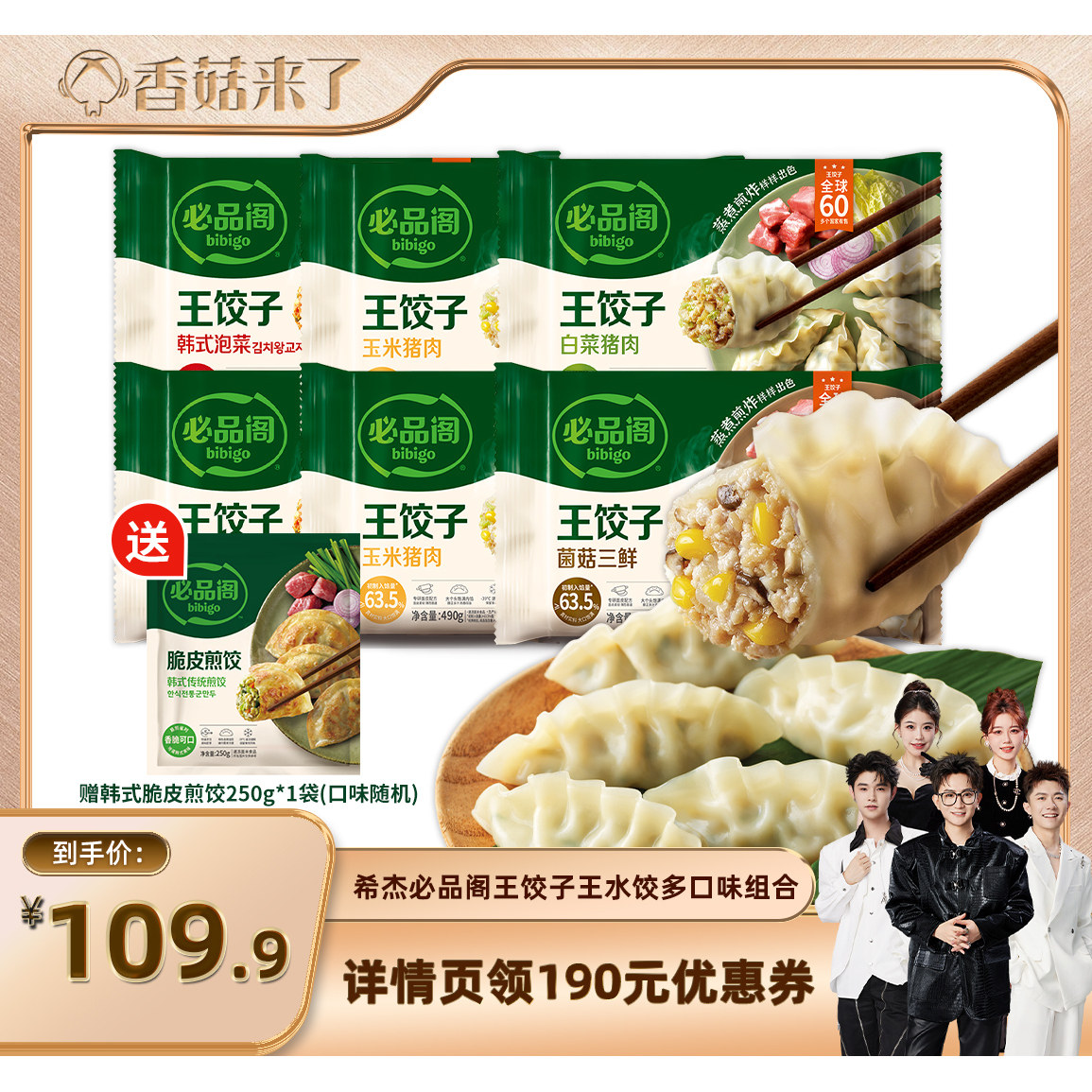 【香菇来了】希杰必品阁王水饺饺子早餐冷冻半成品