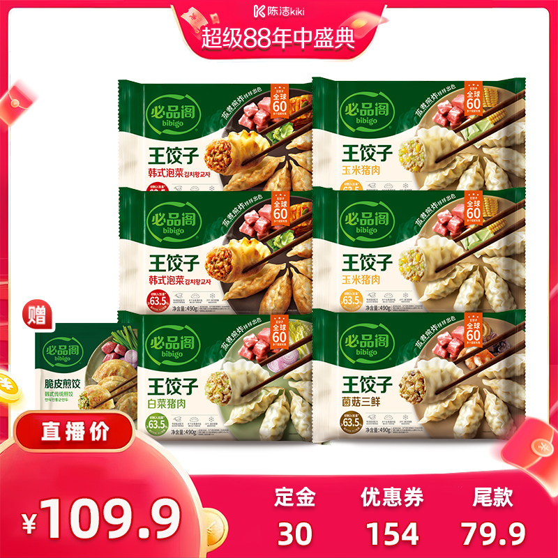 【陈洁年中盛典!0元付定】希杰必品阁水饺多口味组合早餐