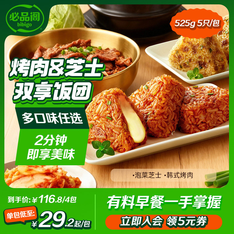 希杰必品阁饭团手握微波加热速食韩式泡菜烤肉早餐即食饭团半成品,粮油调味/速食/干货/烘焙,饭团/八宝饭,淘宝优惠券,粉丝福利购,淘宝优惠卷